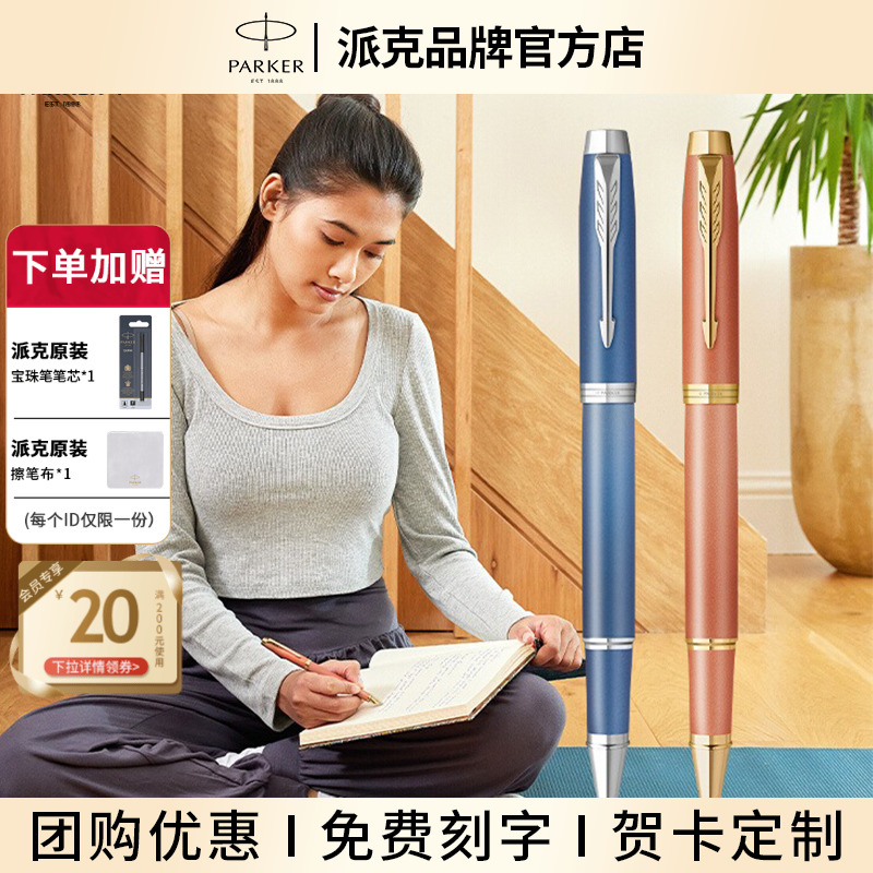 【毕业礼物】PARKER/派克IM色彩哲学系列宝珠笔热带风情礼盒高端商务办公女士自用送礼礼物定制刻字签字笔