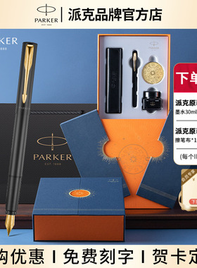 【定制礼物】PARKER派克钢笔威雅IM墨水笔高档精致定制行运礼盒商务男女士成人用送老师领导签字笔生日伴手礼