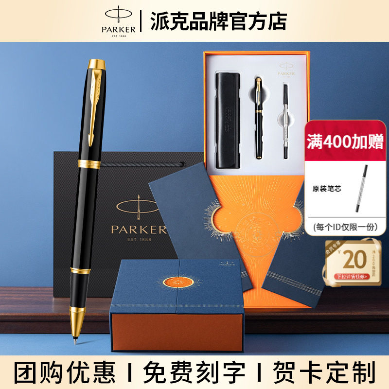 【教师节礼物】PARKER派克签字笔行运礼盒官方旗舰IM宝珠笔男女士商务高档生日节日送领导老师中性笔定制礼品