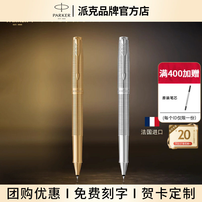 PARKER/派克卓尔锦瑟鎏年宝珠笔先锋尊享礼盒商务送礼办公书写高端签字笔送老师教师节礼物