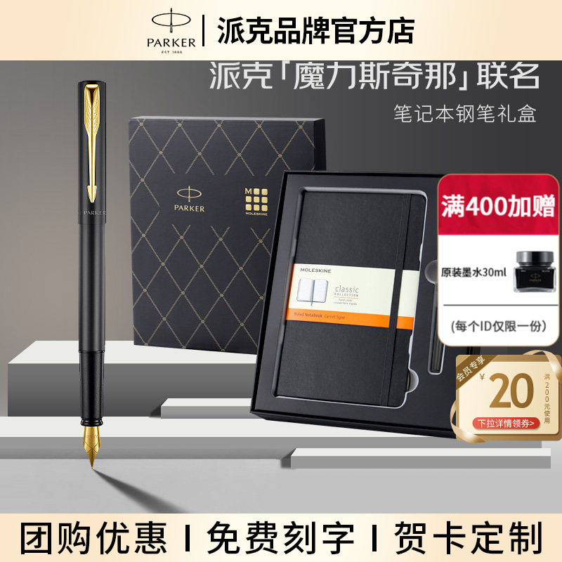 派克钢笔联名礼盒魔力斯奇那笔记本套装墨水笔男士商务高档送人定制礼物签字笔教师节送礼
