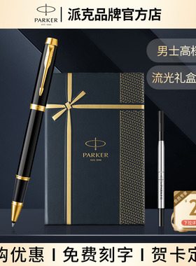 【年会礼品】parker派克宝珠笔签字笔金典流光礼盒金属商务男女士高档水笔送人成人专用老师领导年会礼品定制