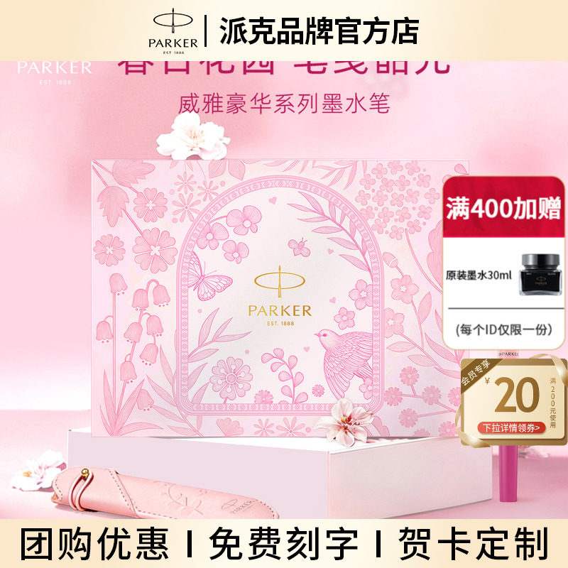 派克钢笔春日礼盒女士高档精致高颜值签字笔男士商务送女友生日礼物定制伴手礼成人用练字书写墨水笔礼品
