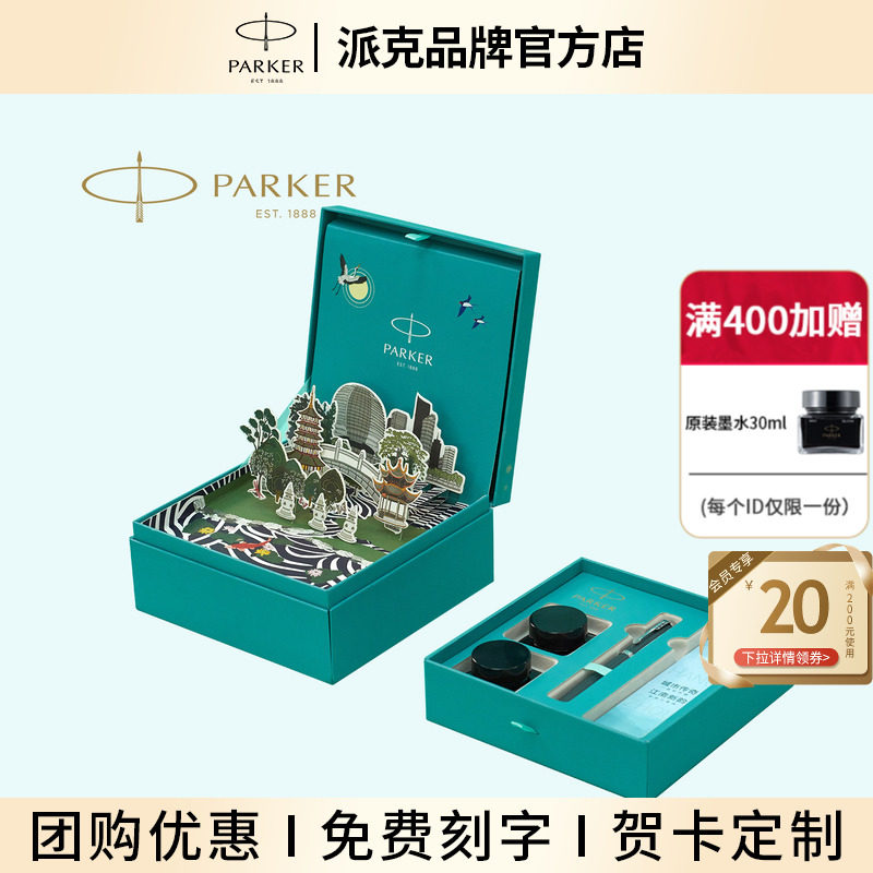 【教师节礼物】PARKER/派克钢笔官方旗舰杭州礼盒IM墨水笔男女士办公练字商务精致生日送人礼物高档签字笔