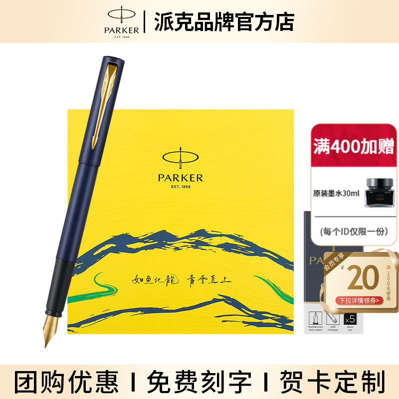 PARKER/派克如鱼化龙礼盒威雅XL金夹墨水笔学生用成人练字商务送礼签字笔礼品钢笔女士高档精致