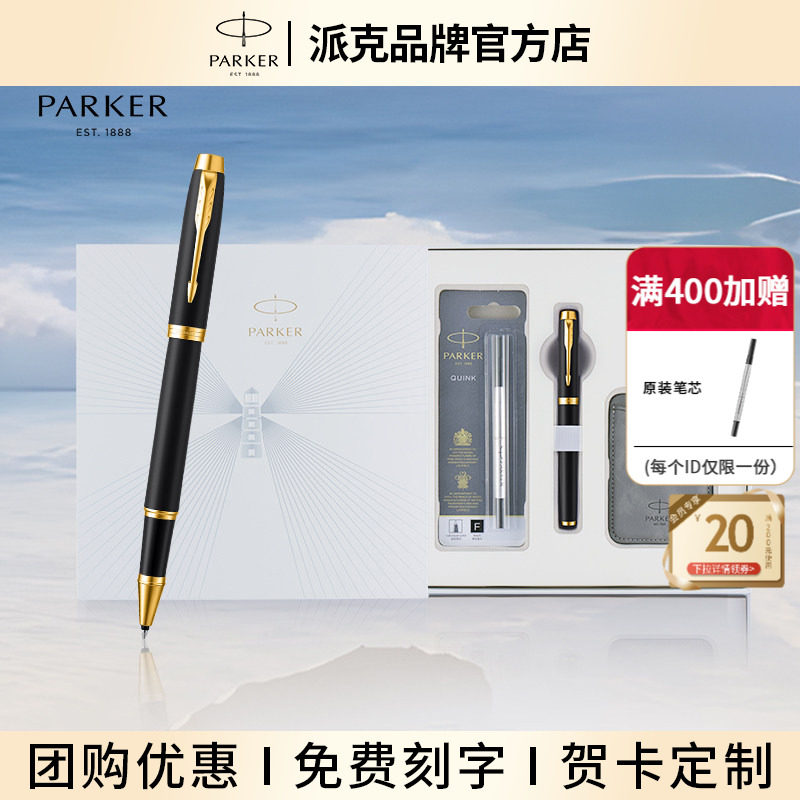 【教师节礼物】PARKER派克签字笔IM宝珠笔官方高档毕业启程系列礼盒男女学生练字成人礼高档生日送人礼物笔