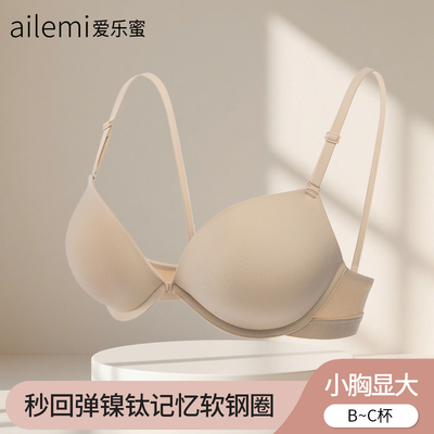 爱乐蜜记忆钢圈小胸聚拢文胸