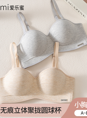 【爱乐蜜漫画胸】内衣女小胸聚拢显大厚杯提拉上托无痕无钢圈文胸