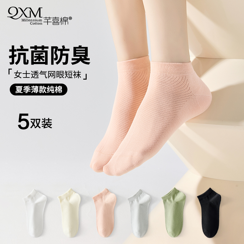 芊喜棉2025新款袜子女春夏纯棉抗菌防臭网眼透气黑白短袜女士薄款