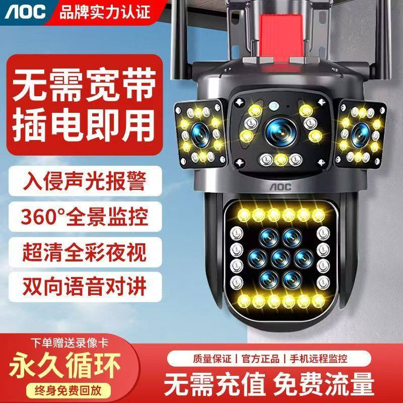 AOC监控摄像头4G插电即用室外超高清太阳能摄像头无电无网远程,电子/电工,4G/5G摄像头,淘宝优惠券,粉丝福利购,淘宝优惠卷