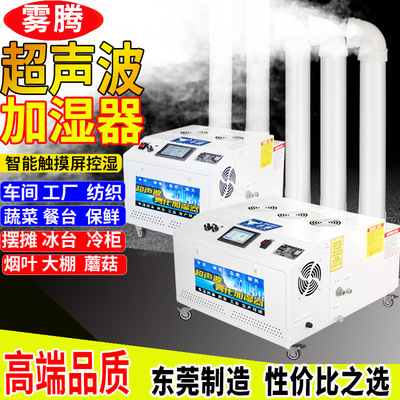 工业加湿器大型车间纺织厂降尘除静电喷雾大雾量超音波加湿设备