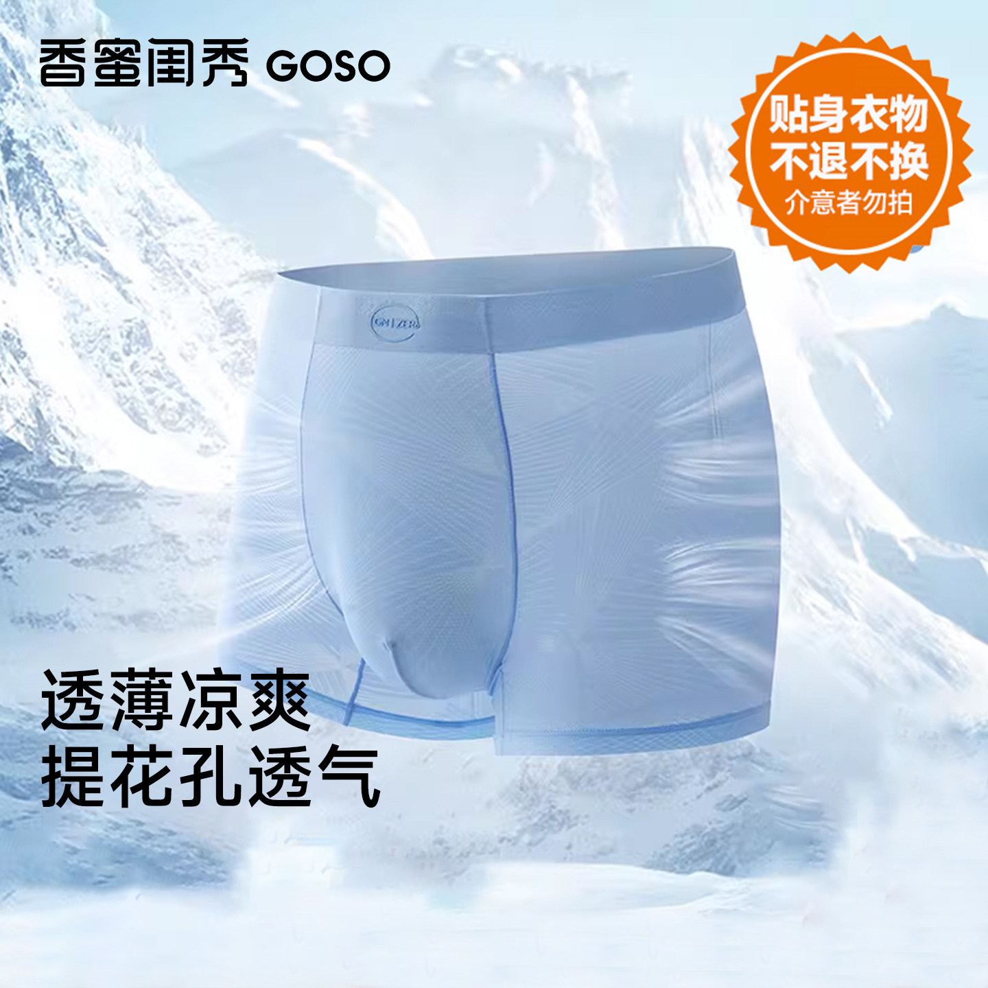 GOSO香蜜闺秀夏季新款男士内裤舒适透气平角裤短裤男式