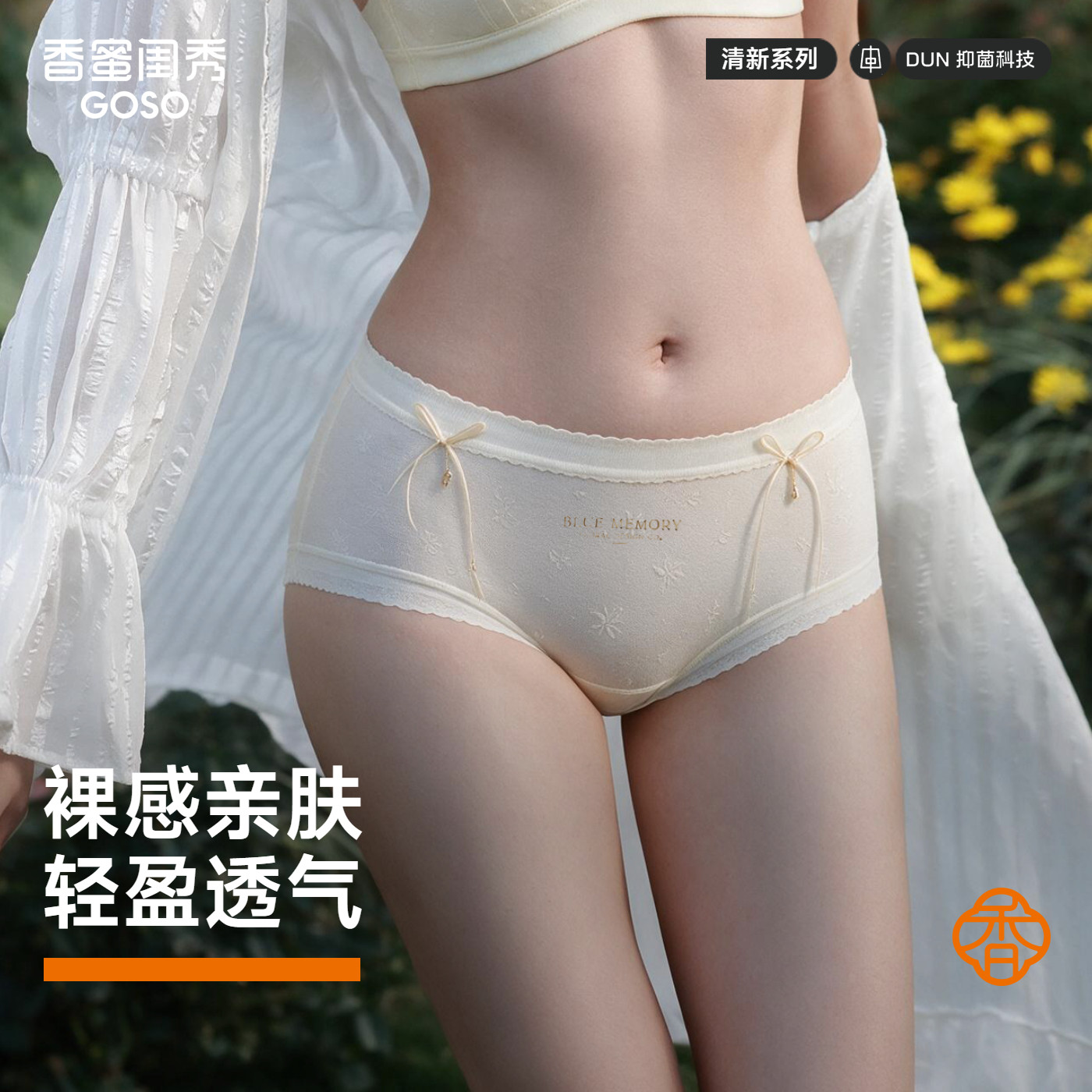 GOSO日常柔美中腰冰丝女士内裤纯色亲肤甜美风三角裤2026年秋季