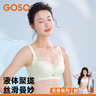 GOSO香蜜闺秀小胸聚拢收副乳上托女士文胸显大无钢圈内衣AB杯胸罩