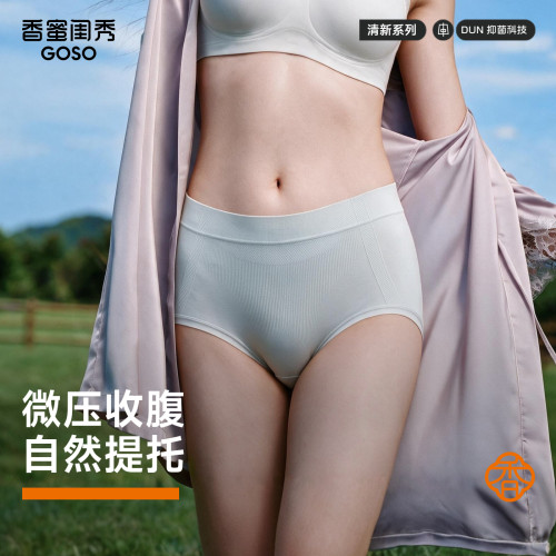 GOSO日常柔美中腰无缝女士内裤三角裤纯色2026年秋季自然提托