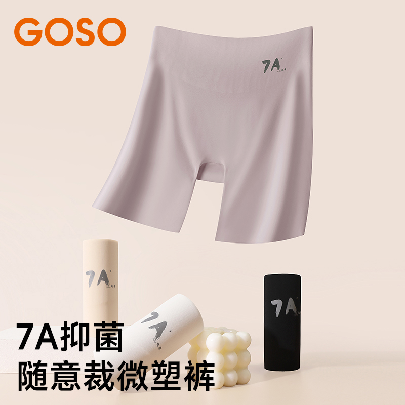 GOSO无痕内裤女夏新款轻薄打底安全裤
