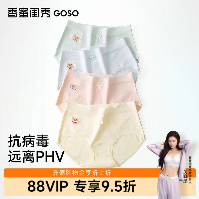 GOSO抑菌高弹女士内裤无痕透气中腰三角裤