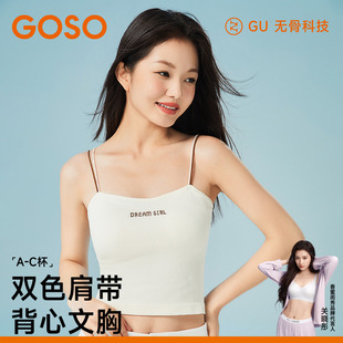 GOSO香蜜闺秀杯垫背心内衣百搭时尚 无痕舒适