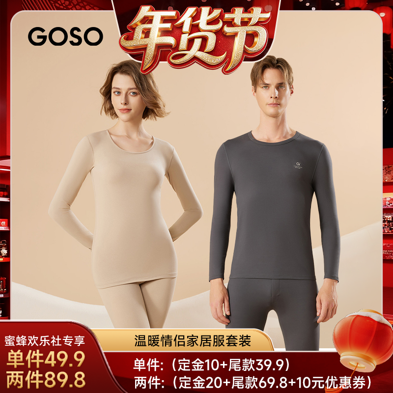 【爆品年货节】GOSO香蜜闺秀情侣款家居服牛奶丝圆领打底保暖套装