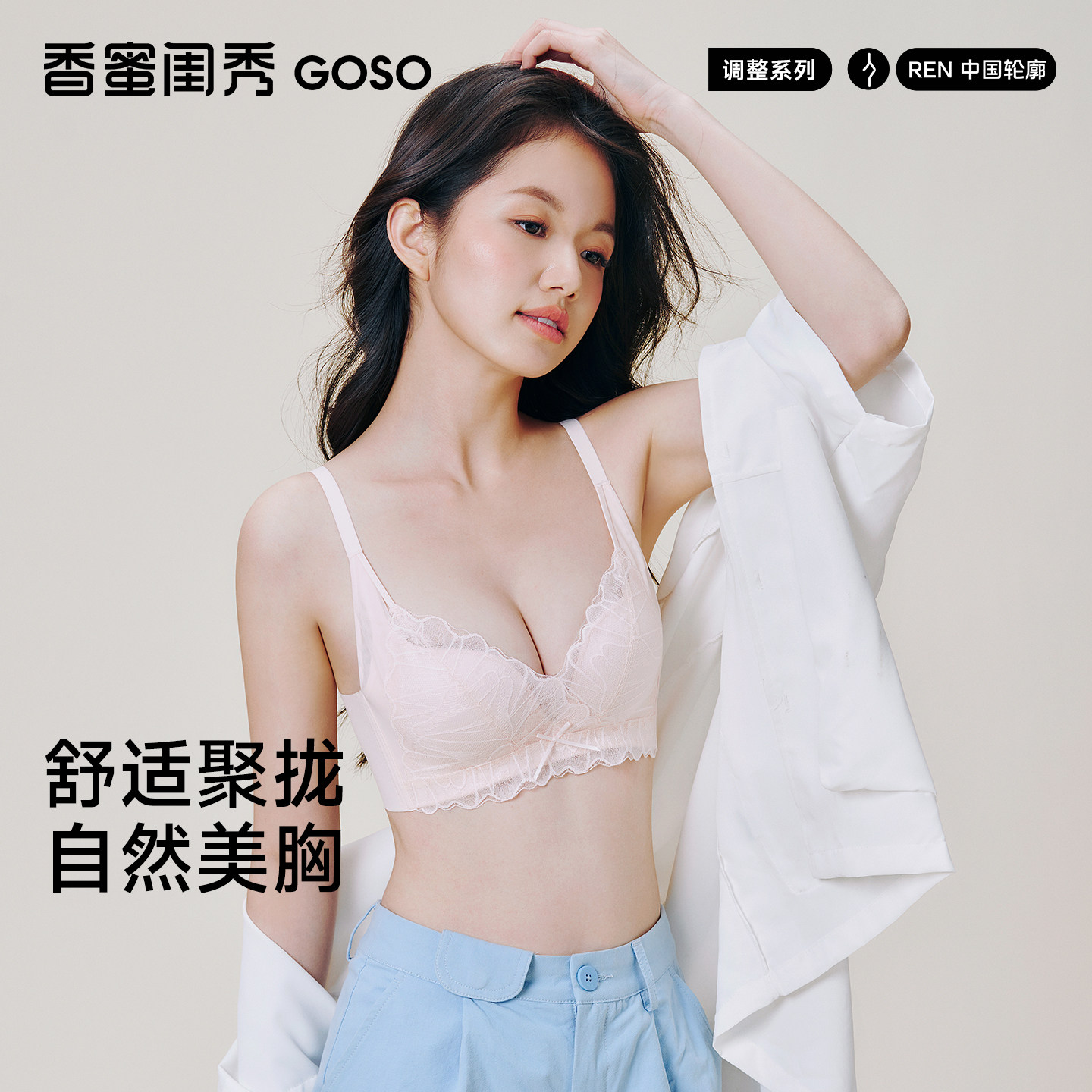 GOSO聚拢提拉文胸侧收副乳内衣防下垂