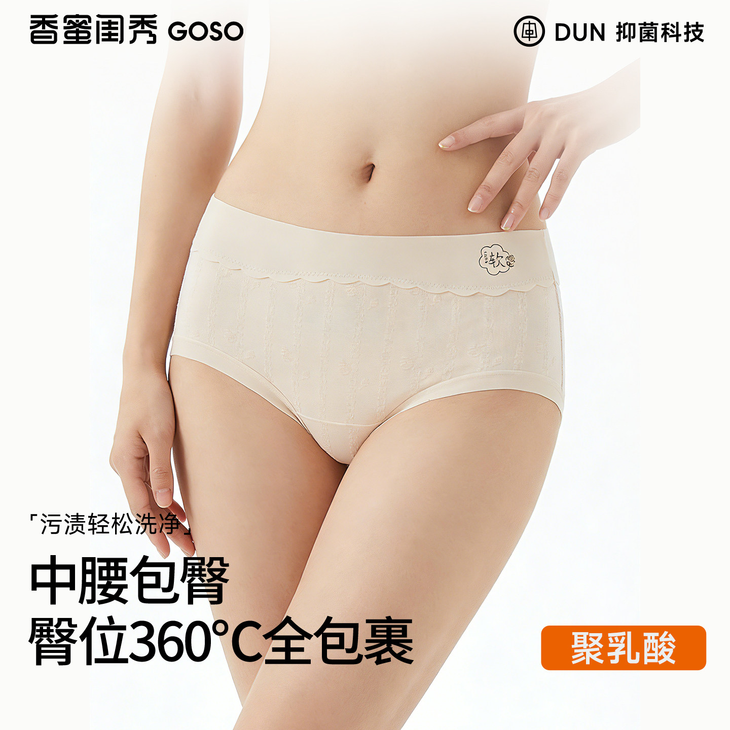 GOSO香蜜闺秀26年夏季新款内裤日常柔美莫代尔中腰女士三角裤