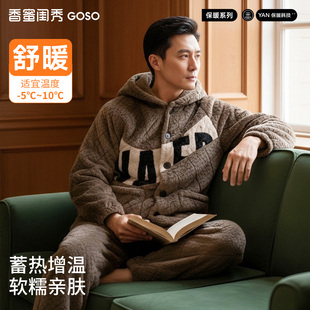 套装 GOSO香蜜闺秀男士 家居服肌理感夹棉长袖 新款 保暖睡衣25冬季