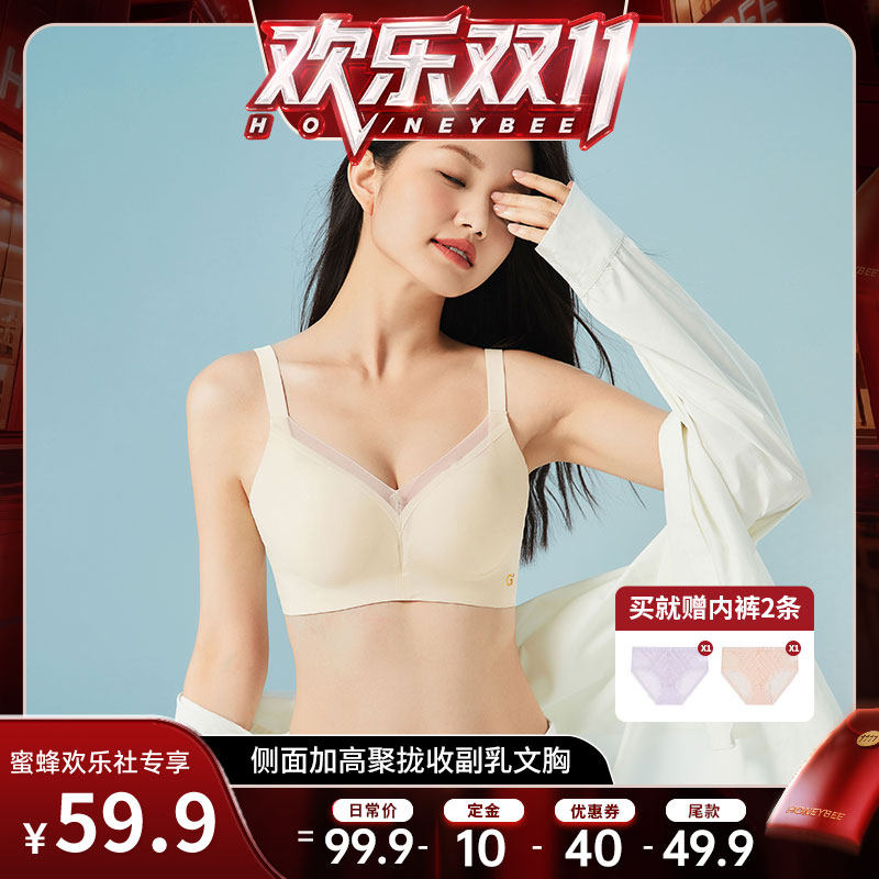 【蜂狂双十一】GOSO无骨文胸女小胸聚拢无钢圈收副乳舒适调整内衣