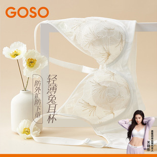 GOSO香蜜闺秀超薄大胸显小女士内衣收副乳防下垂文胸蕾丝胸罩