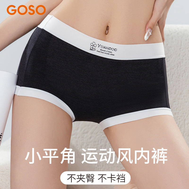 GOSO撞色运动女士内裤10A抗菌裆大码无痕透气不夹臀三角裤