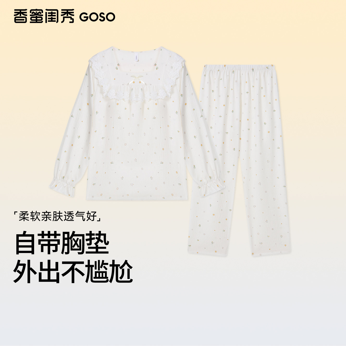 GOSO香蜜闺秀26年夏新款T女士家居服梭织牛奶丝长袖套装(带杯
