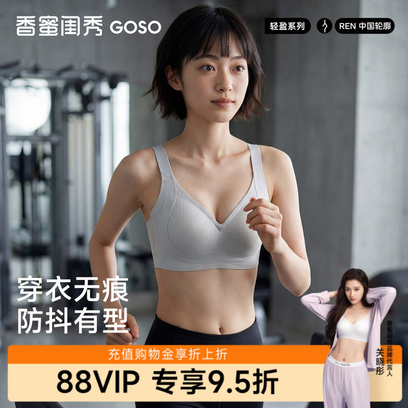 GOSO香蜜闺秀26年春新季款轻盈无钢圈文胸透气一体成型亲肤绵内衣