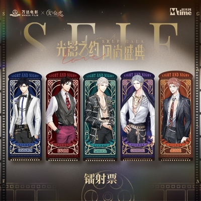 光与夜之恋X万达系列镭射票收藏