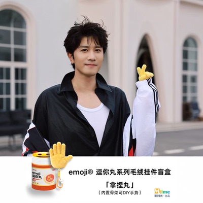 【官方正品】emoji挂件盲盒毛绒