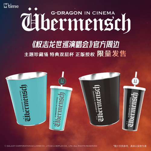 权志龙正品联名GD杯桶