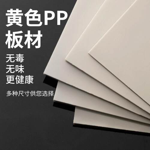 米黄色pp塑料板材耐酸ppr水箱尼龙硬胶板工程级耐磨定制食品级