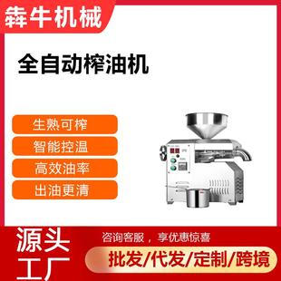 机械全自动家用商用榨油机智能控温预热6分钟可榨多种原料