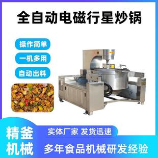 大型全自动火锅酱料搅拌炒锅多功能红油酱料炒锅厂家供应