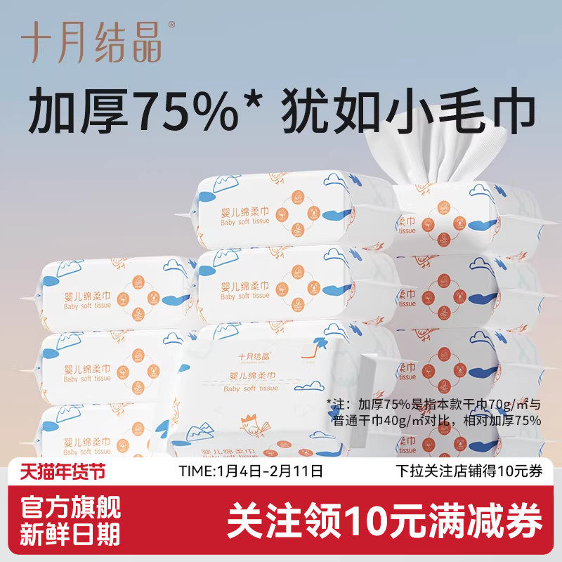 十月结晶小萌鸡绵柔巾非棉柔巾湿纸巾婴儿宝宝干湿两用加厚洗脸巾,婴童用品,湿巾,淘宝优惠券,粉丝福利购,淘宝优惠卷