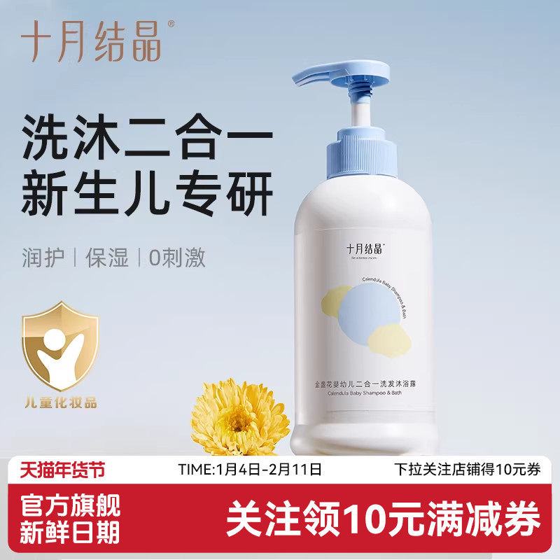 十月结晶婴儿金盏花沐浴露洗发水二合一新生宝宝儿童洗沐组合专用,婴童洗护,沐浴乳/沐浴露,淘宝优惠券,粉丝福利购,淘宝优惠卷