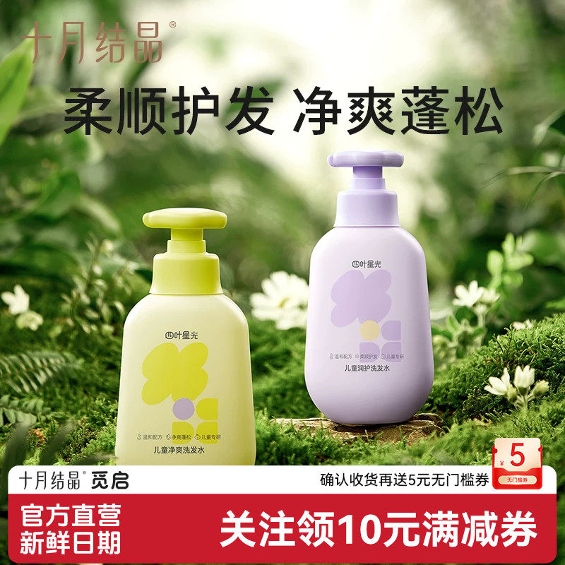 十月结晶婴幼小童洗发水