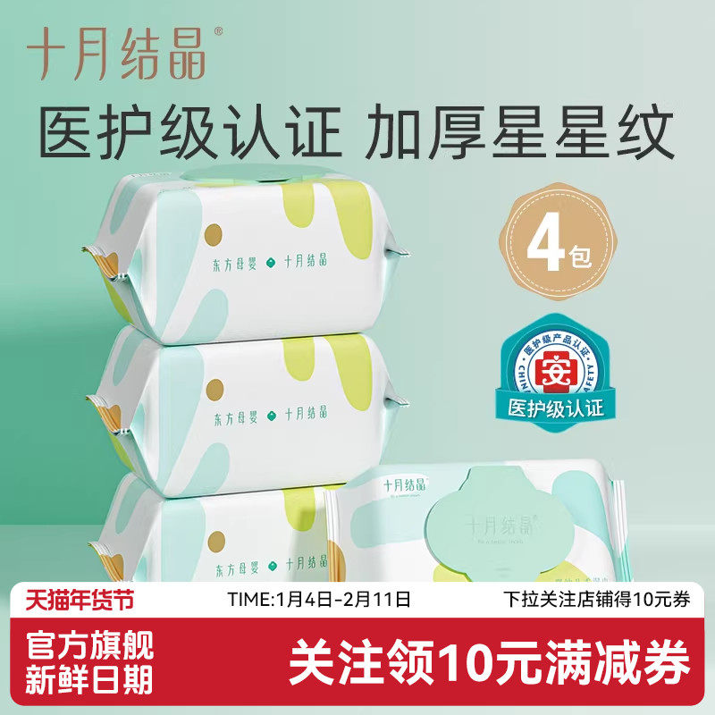 十月结晶四叶草婴儿湿巾纸手口专用便携加厚大包装新生宝宝湿纸巾,婴童用品,湿巾,淘宝优惠券,粉丝福利购,淘宝优惠卷