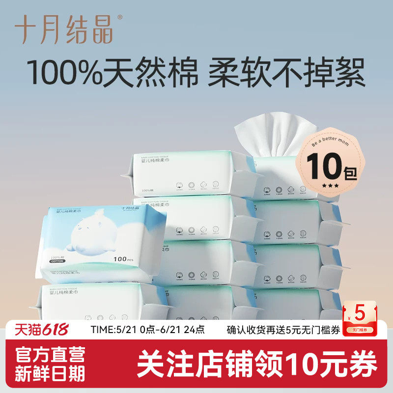 十月结晶婴儿嘟嘟棉柔巾宝宝干湿两用100%纯棉洗脸巾新生儿专用巾