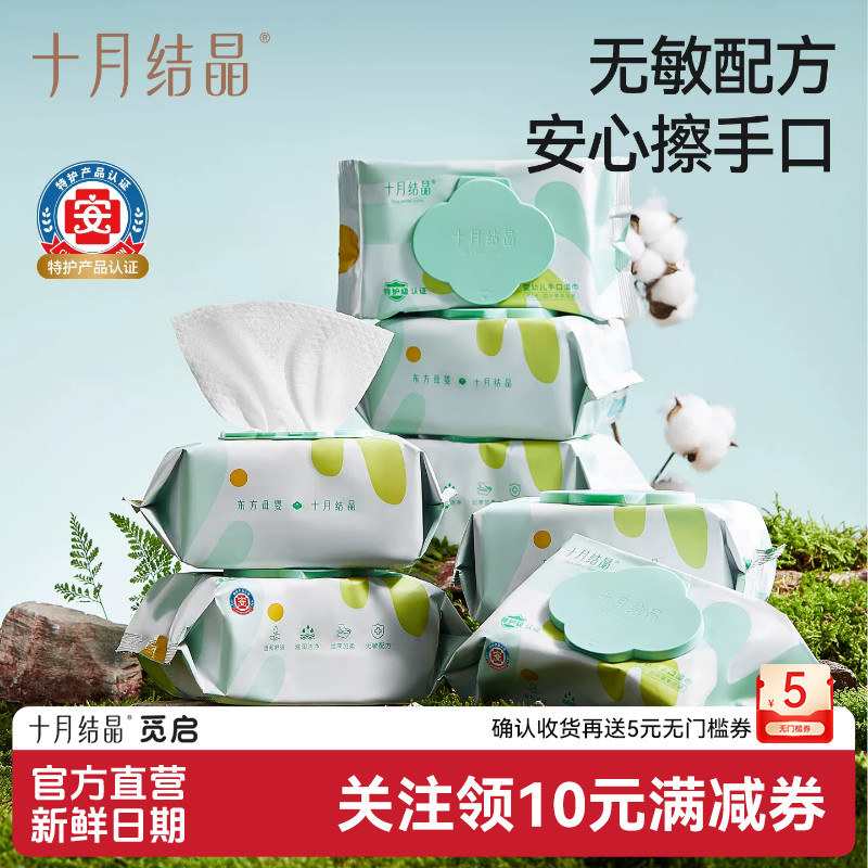 加大加厚十月结晶婴儿手口湿巾