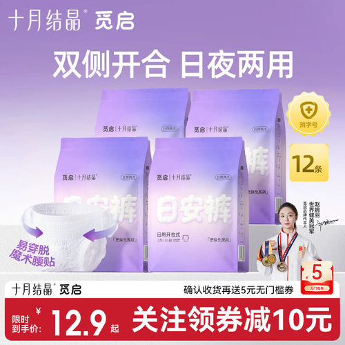 十月结晶觅启日夜两用安睡裤产妇