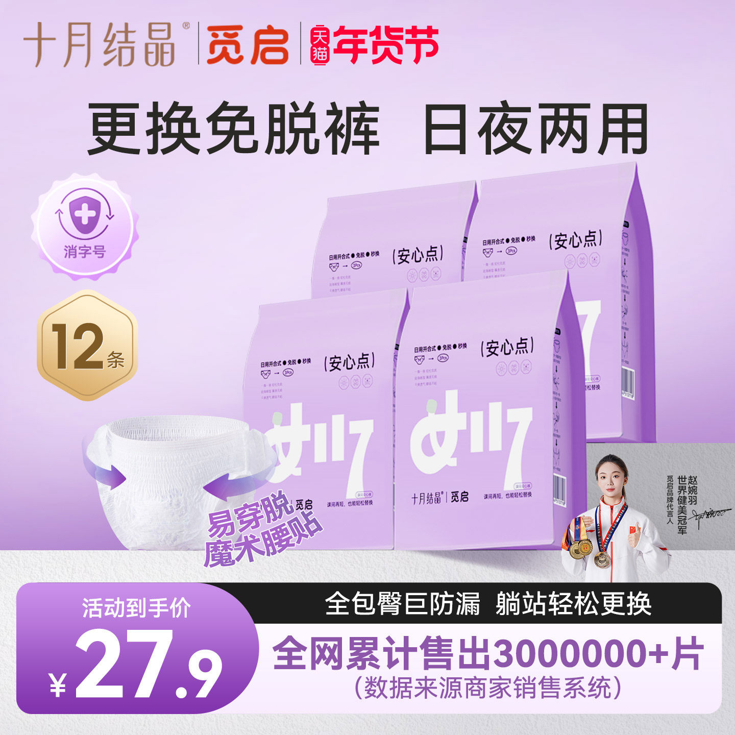 十月结晶觅启日安裤日夜两用安睡裤少女初潮经期安心早安裤产妇后