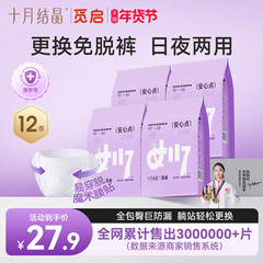 十月结晶觅启日安裤日夜两用安睡裤少女初潮经期安心早安裤产妇后