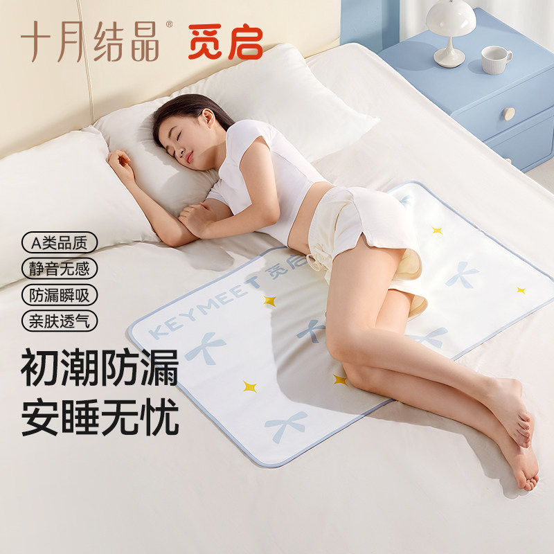 十月结晶觅启婴幼儿经期隔尿垫图片
