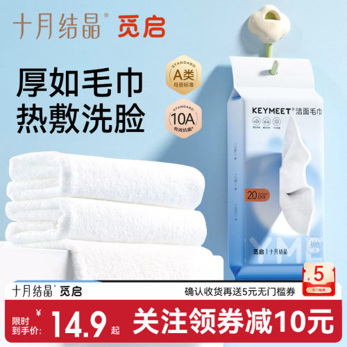 十月结晶觅启A类抗菌毛巾