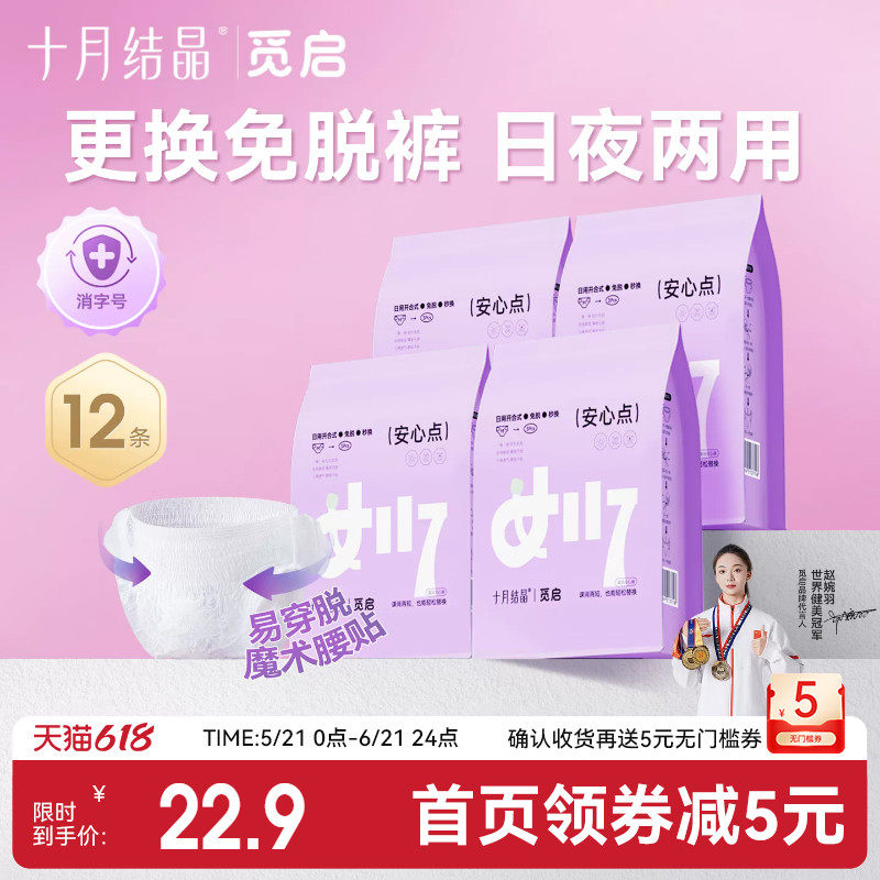十月结晶觅启日安裤日夜两用安睡裤孕产妇产后经期少女安心早安裤