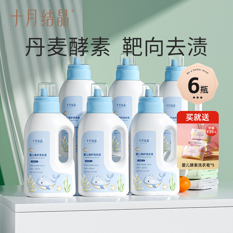 十月结晶婴儿洗衣液新生宝宝专用幼童大人孩子通用酵素抑菌洗衣皂